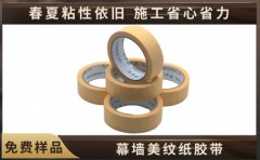 胶带美纹纸批发 直接节省36.6%更实惠[天圣胶带]